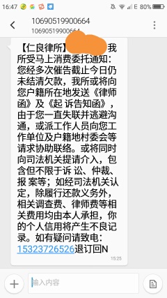 网贷每天发起诉短信，标题：‘网贷每天发起诉短信’