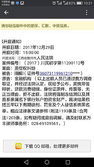 网贷平台说起诉我，法院怎么通知我，是不是真的？