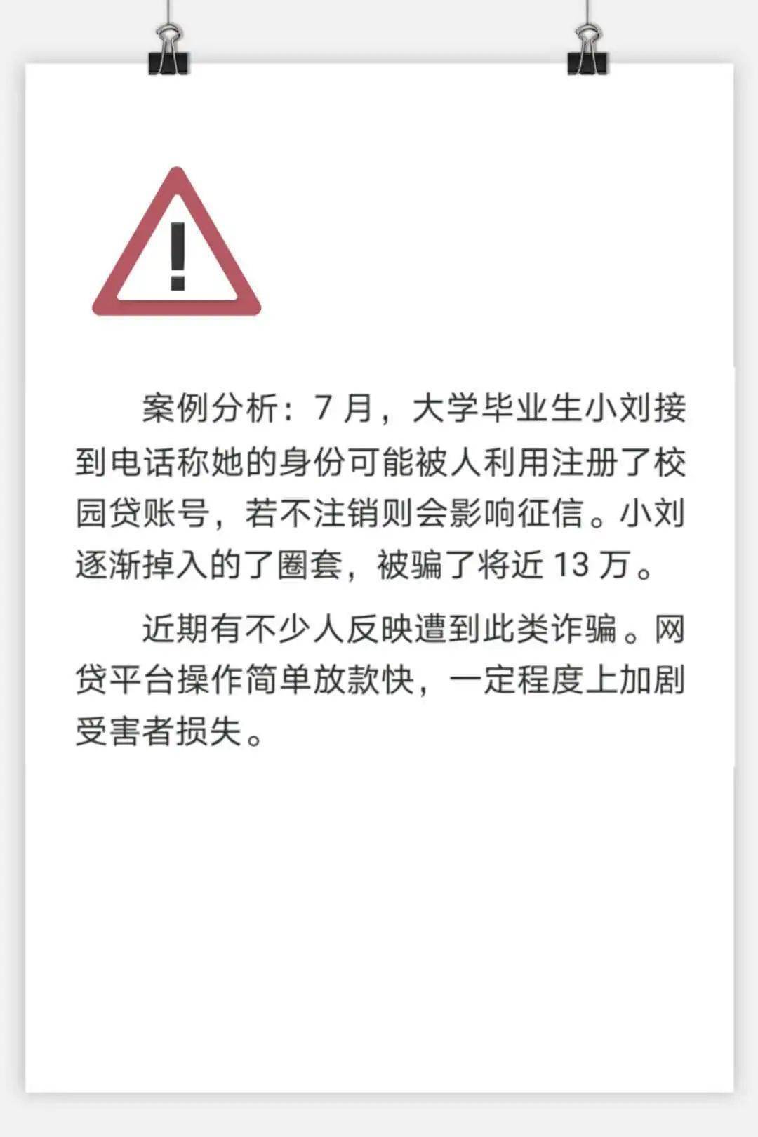 哪些网贷能起诉你诈骗的案例及其钱款