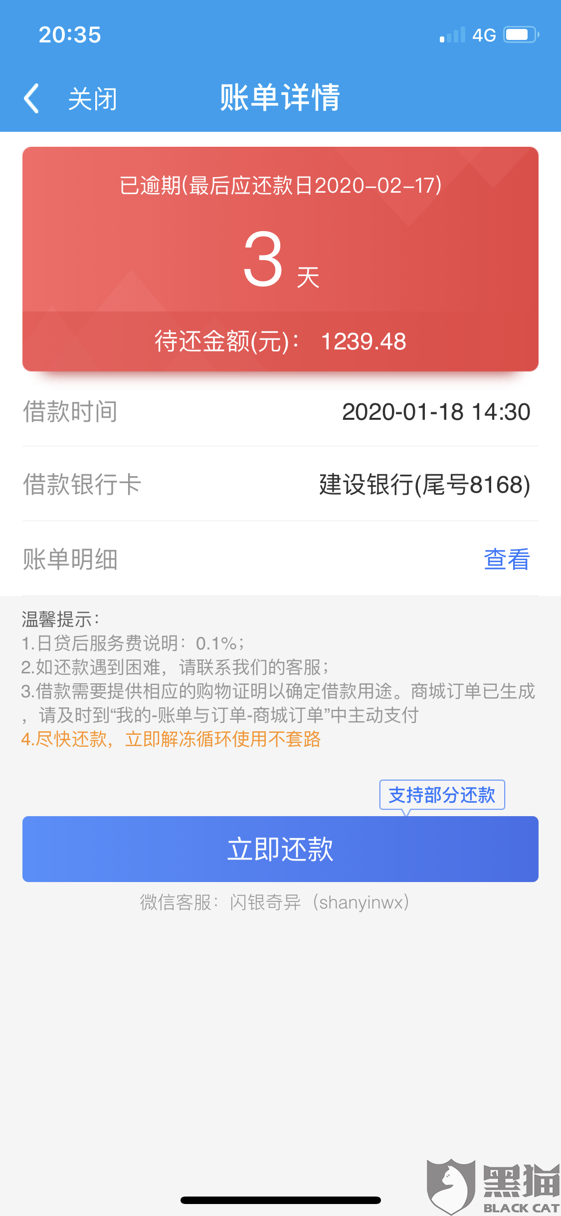 网商贷多久可以起诉我还款及催收时限