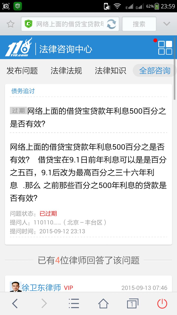 网贷一般逾期多久成为黑户及征信黑？