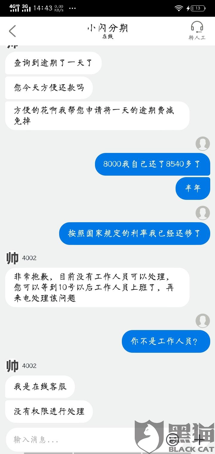 网贷一般逾期多久成为黑户及征信黑？