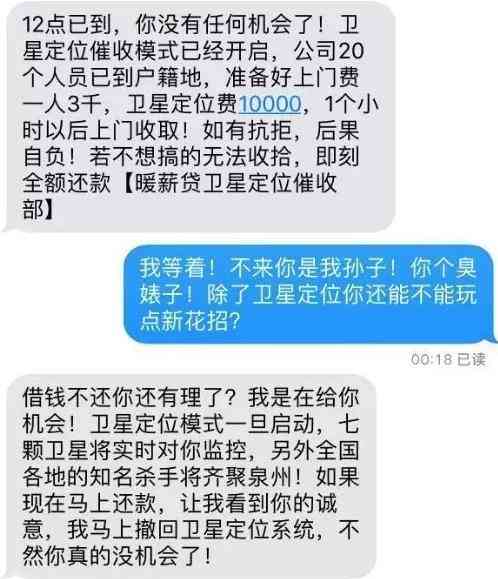 网贷催收发短信说快到家了，怎么办？