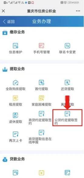 网商贷还完处理中后不贷出