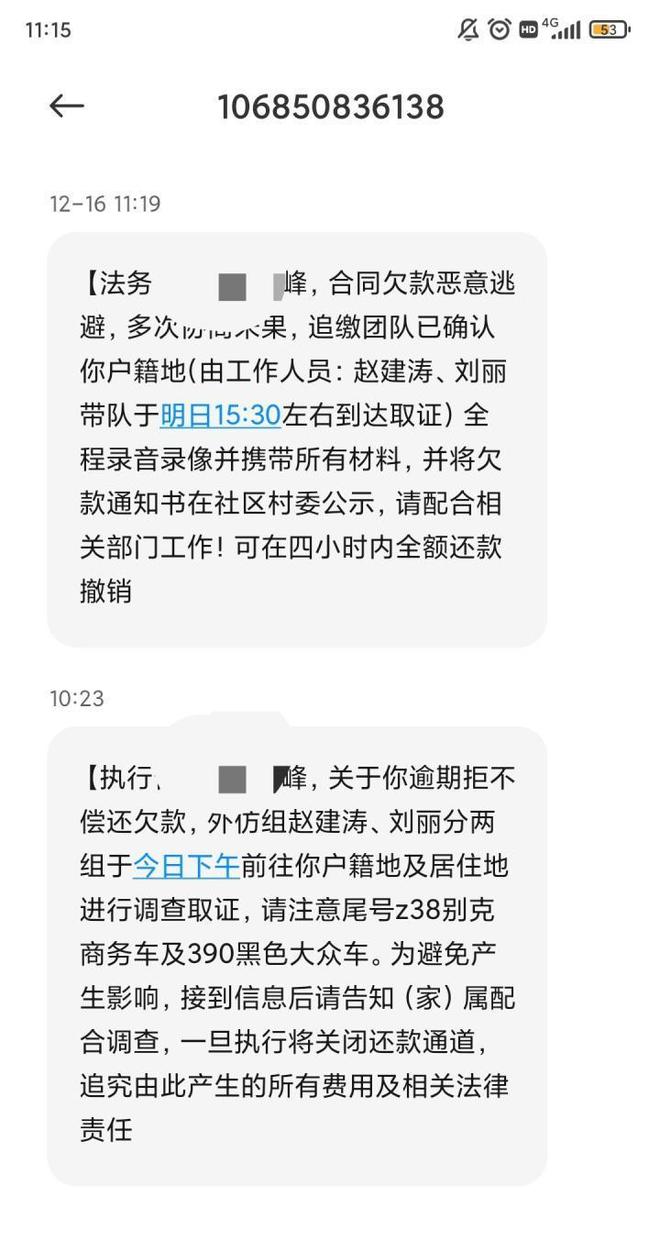 欠网贷逾期发短信说要上门催收真实有效吗？