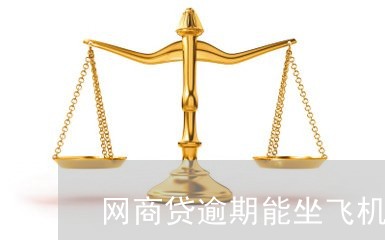 网商贷起诉的金额是多少