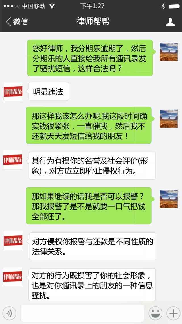 网贷逾期会轰炸亲朋好友多久