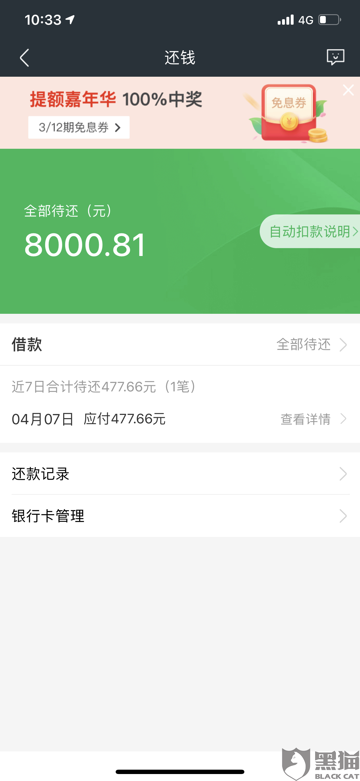 网商贷欠款7天还清