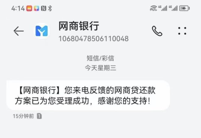 支付宝网商贷逾期了怎么协商还款