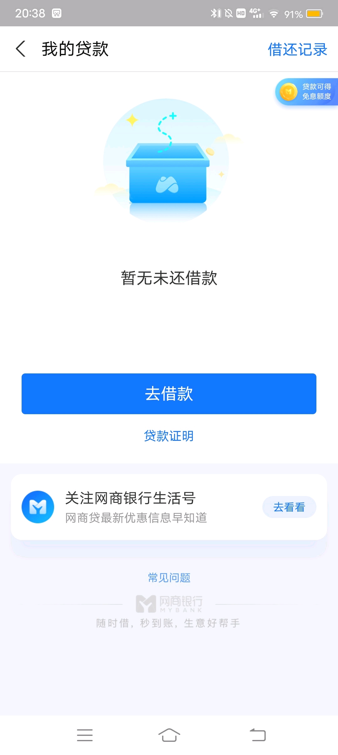 可以帮还网商贷吗没还完的人，可以借吗？