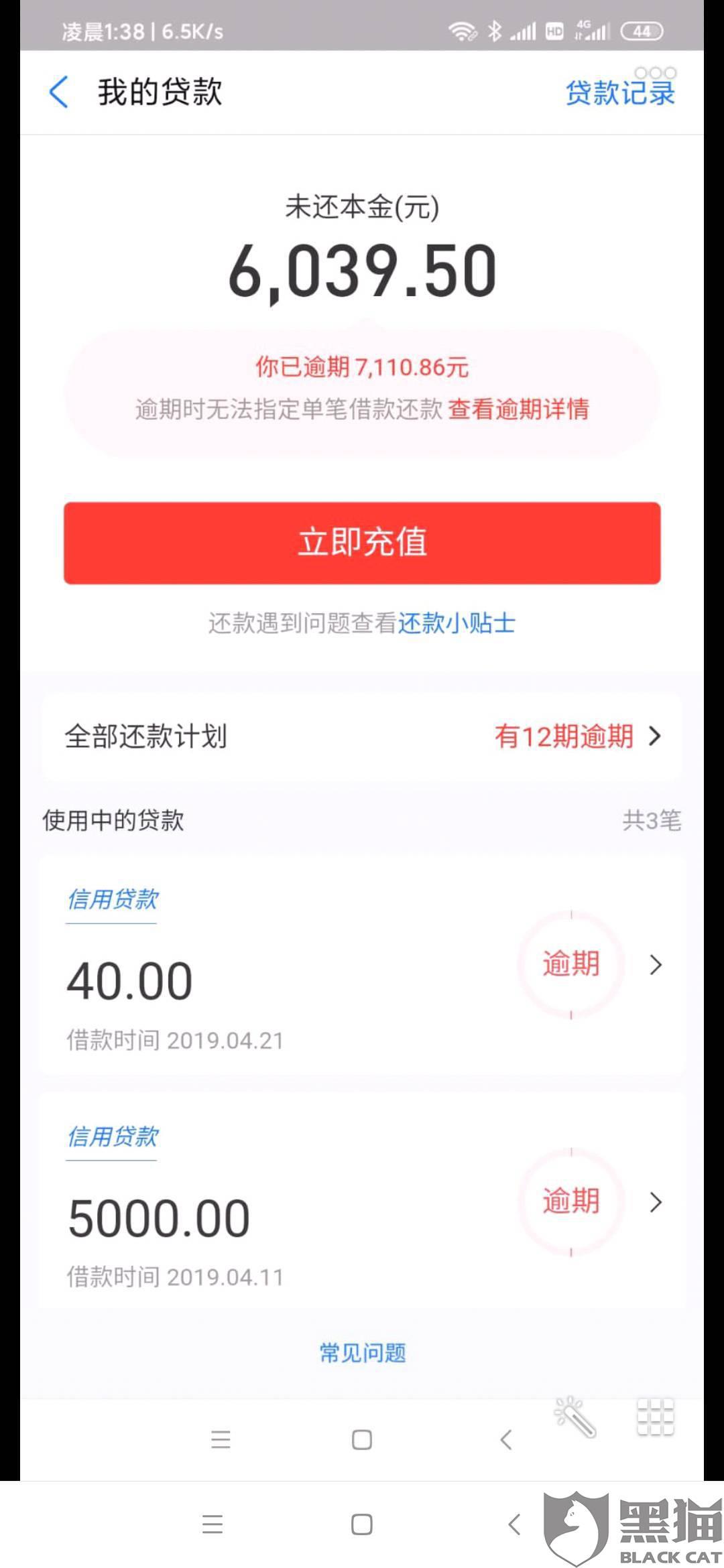 网商贷安心还4天，宽限期有用吗？