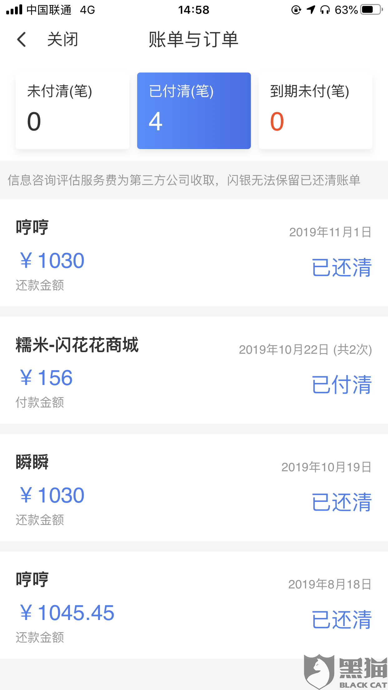 网贷还完了需要结清证明