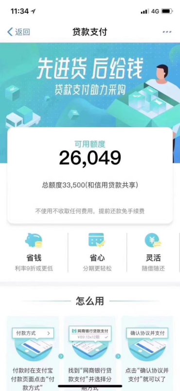 网商贷贷款还完可以继续贷吗，安全吗？