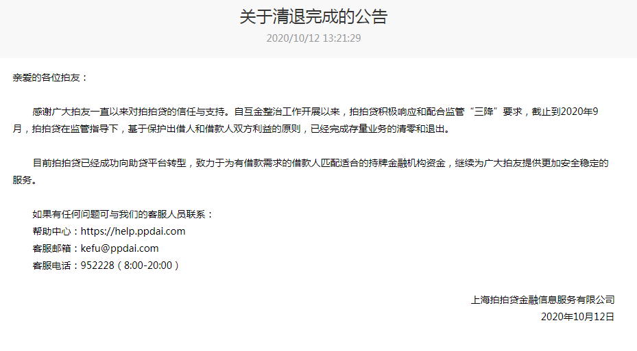 网贷还完就不给借了怎么办