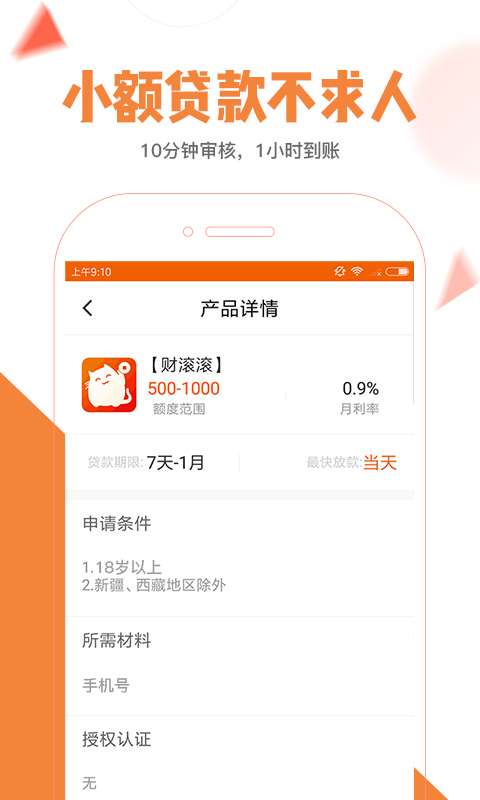 小额网贷随借随还：信用快捷借款服务