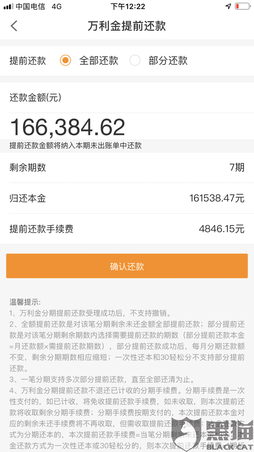 凡普信网贷想提前还怎么还，凡普信网贷还不起会怎么样，凡普还款