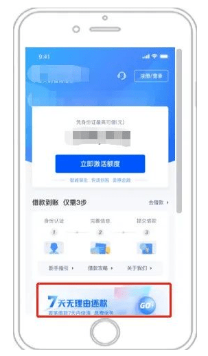 手机网贷7天还款