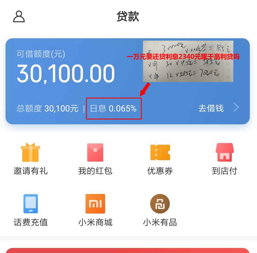 如何还20万网贷利息