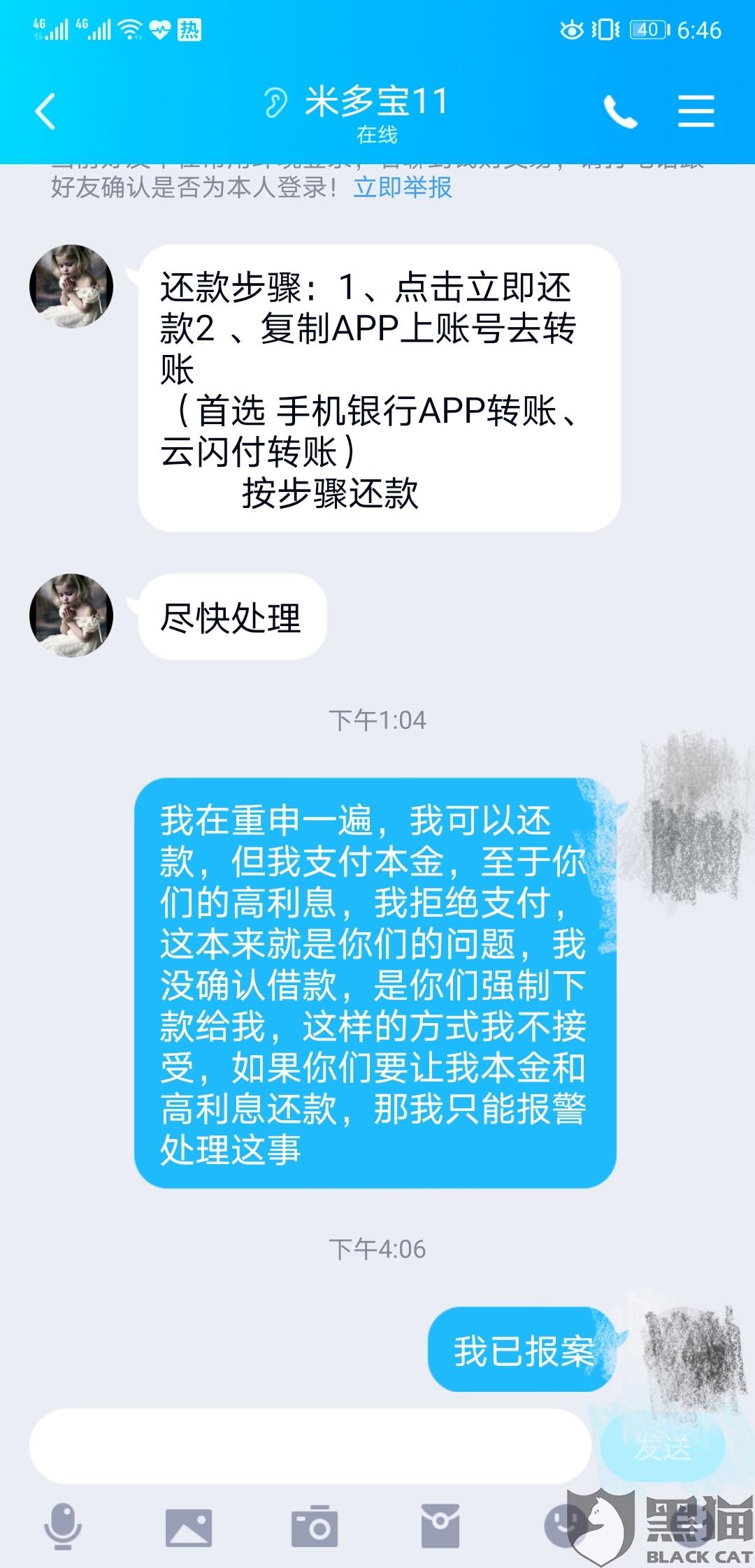 网贷虚假信息逾期会被告吗及后果处理