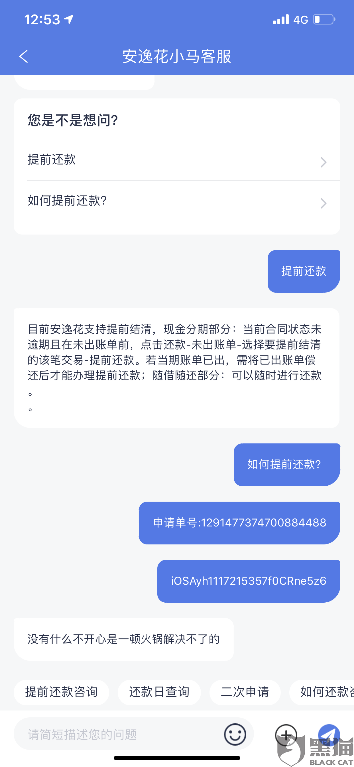 网捷贷不能提前还房贷，怎么办？