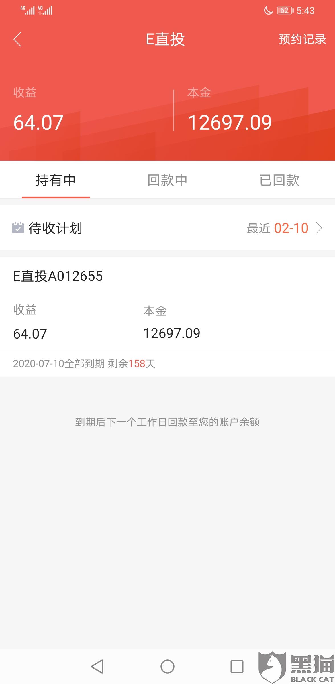 还完可以退息吗网贷怎么还