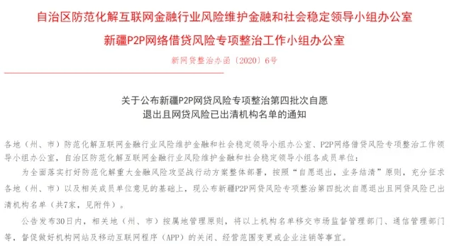 网贷清退协商机制最新政策文件及方案