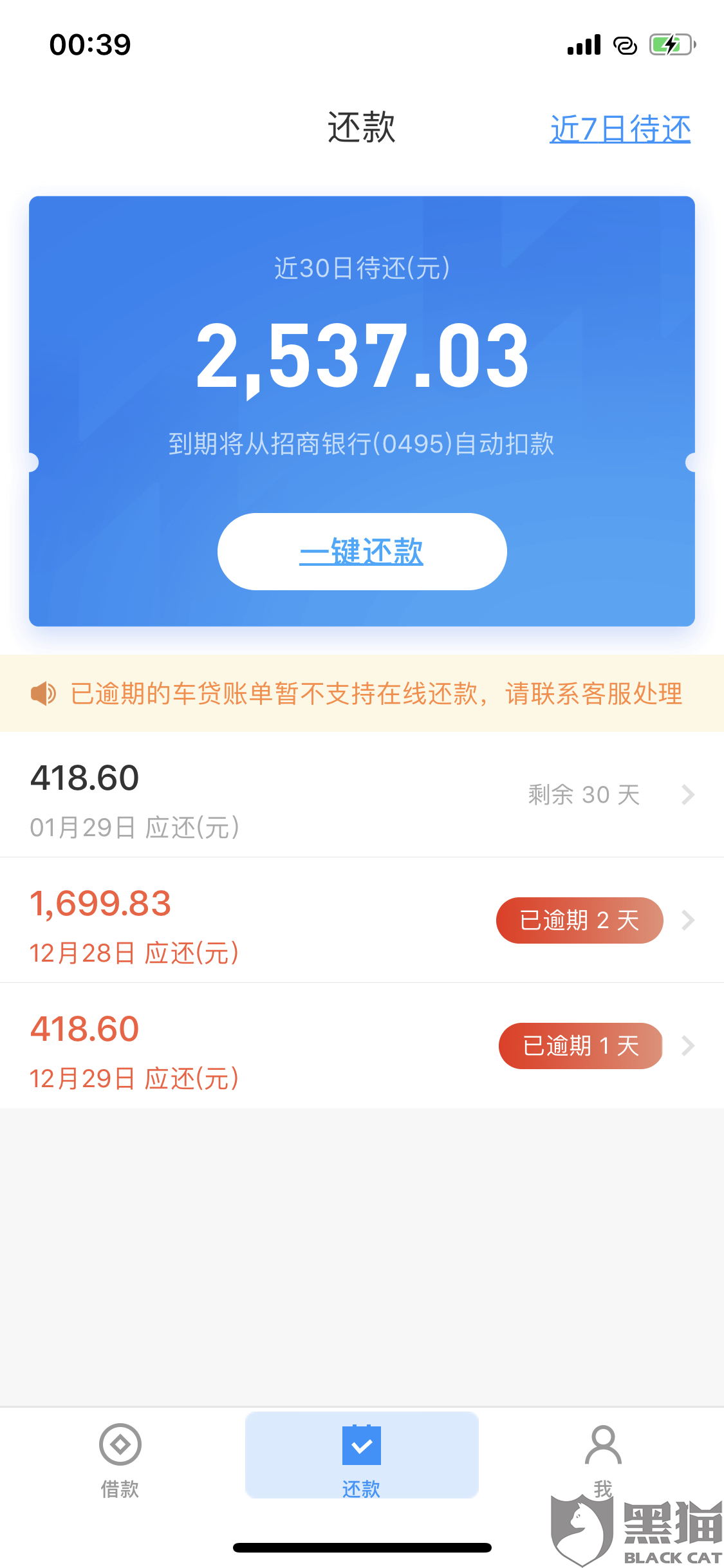 团贷网不能按时还款及后续消息