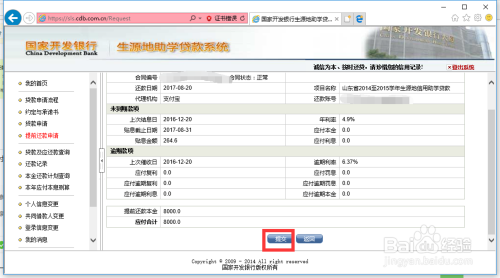 农行网捷贷怎么提前还款及申请条件