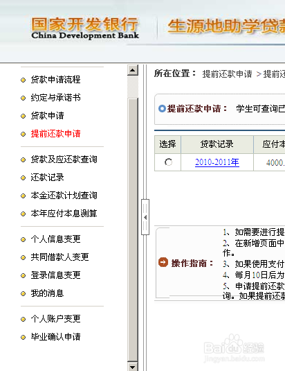 农行网捷贷怎么提前还款及申请条件