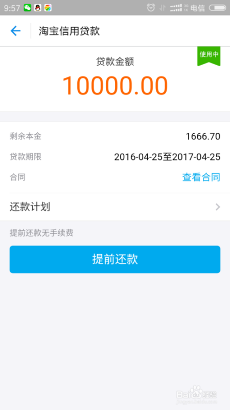 网商贷半年了只能还一次本金，怎么办？