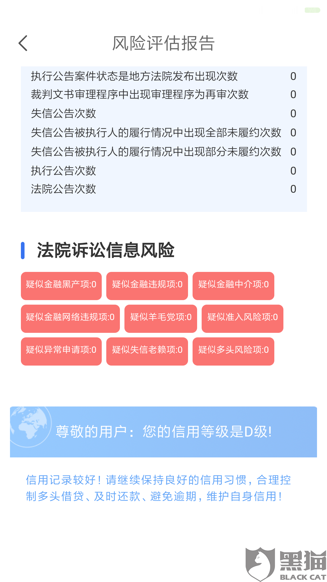 征信黑了网贷按期还，重要的是还款准时