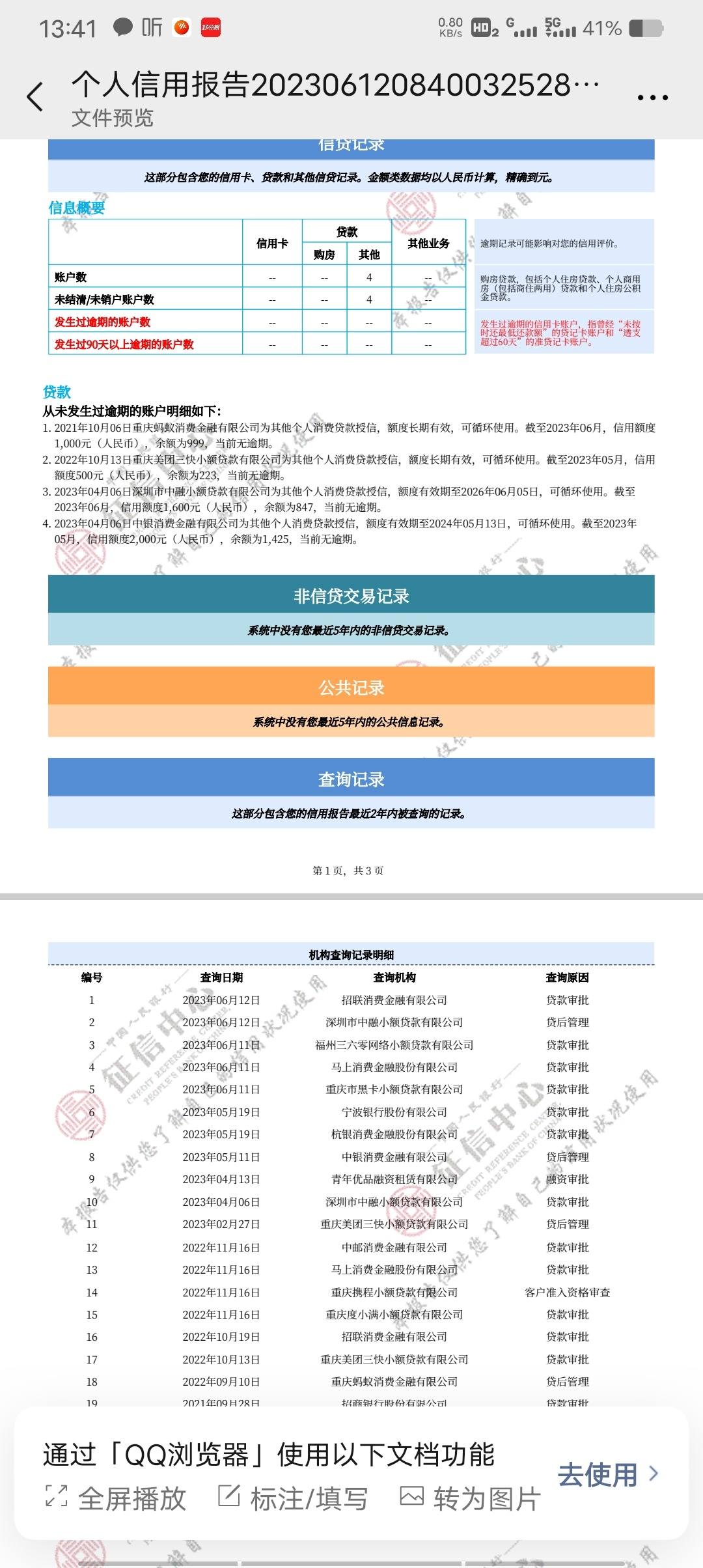 网贷还完多久可以恢复征信记录及正常状态？