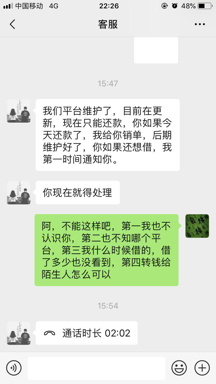 有人说我网贷逾期加微信，怎么办？