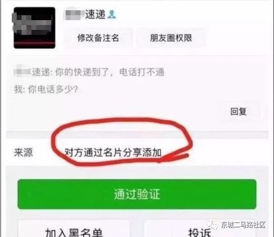 有人说我网贷逾期加微信，怎么办？