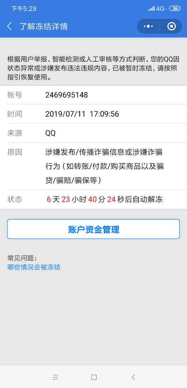 网贷逾期名下银行卡被冻结，怎么解冻？