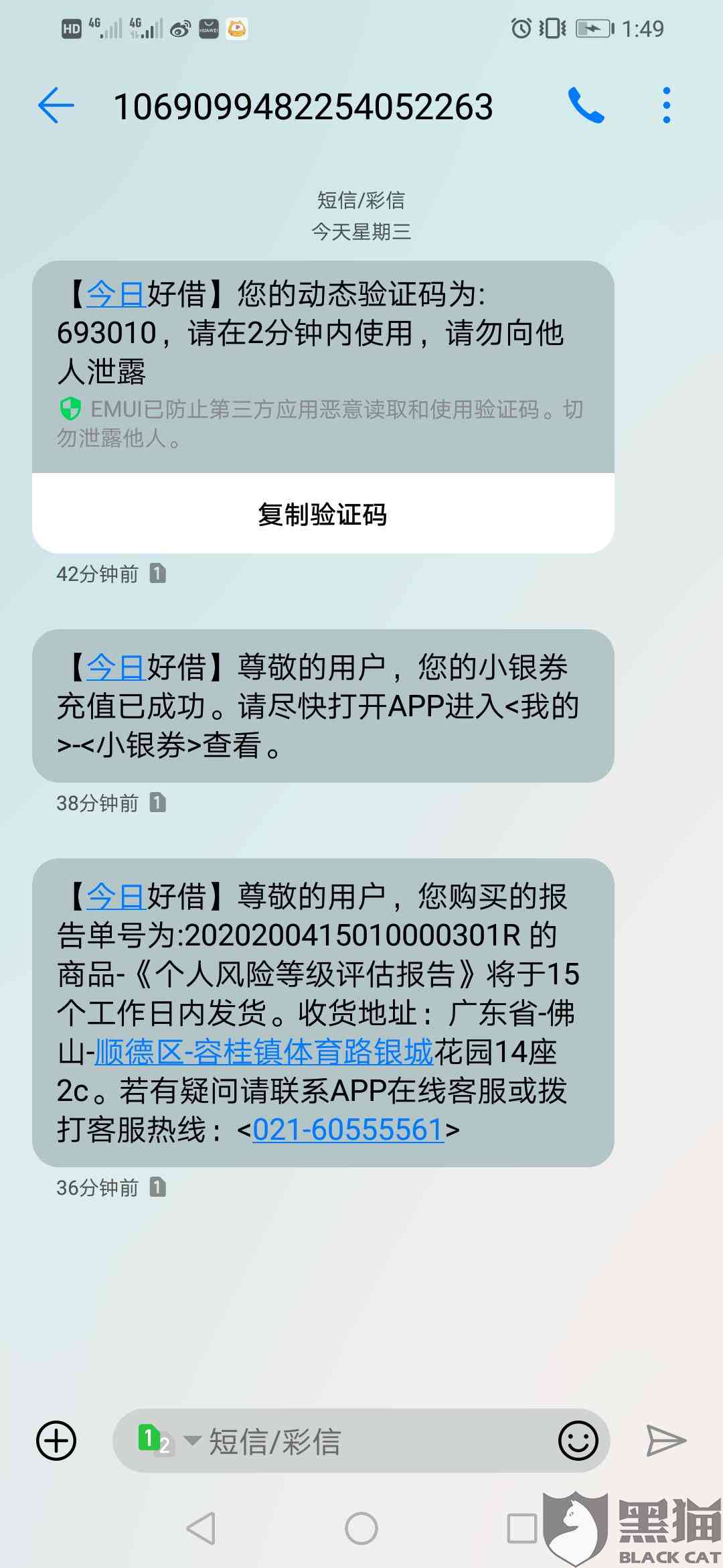 网贷群发起诉照片带人像风险警示