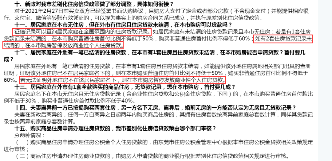 还完网贷多久能房贷及向银行贷款？