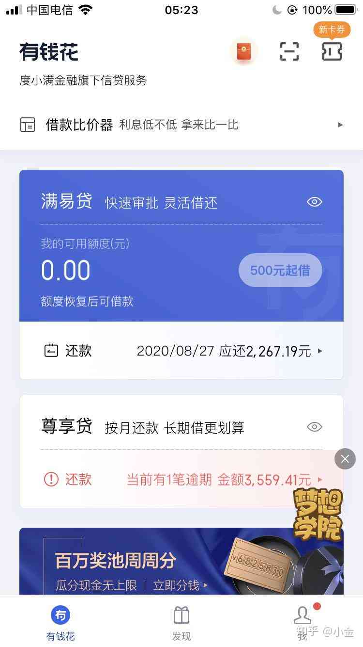 3万网贷逾期两年了怎么办？