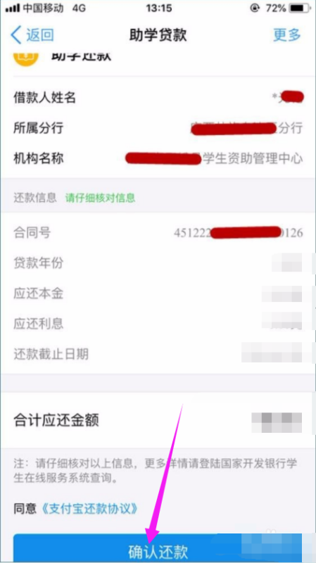 绑定社保的网贷怎么还款