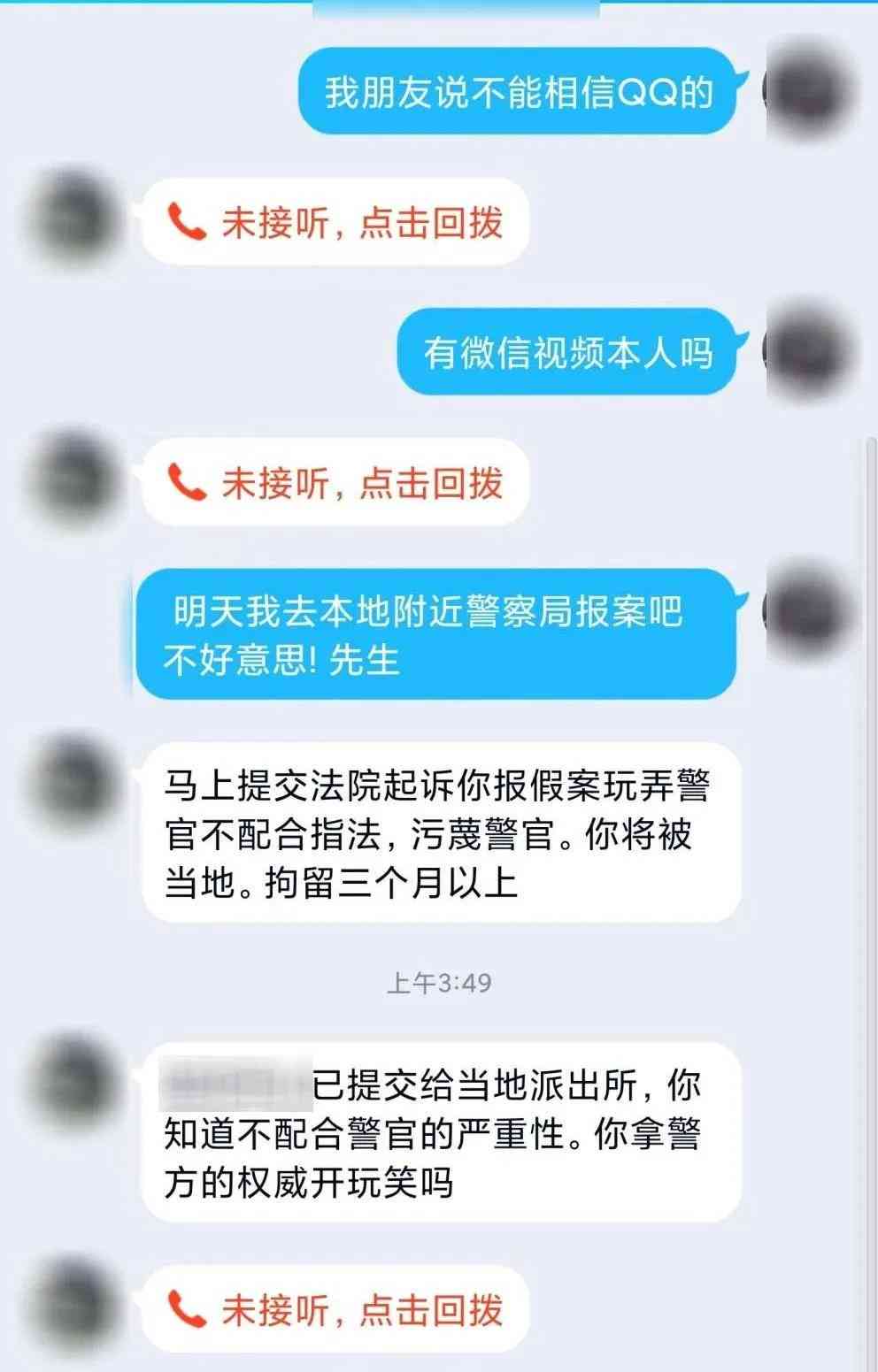 网贷逾期客服加微信可信吗