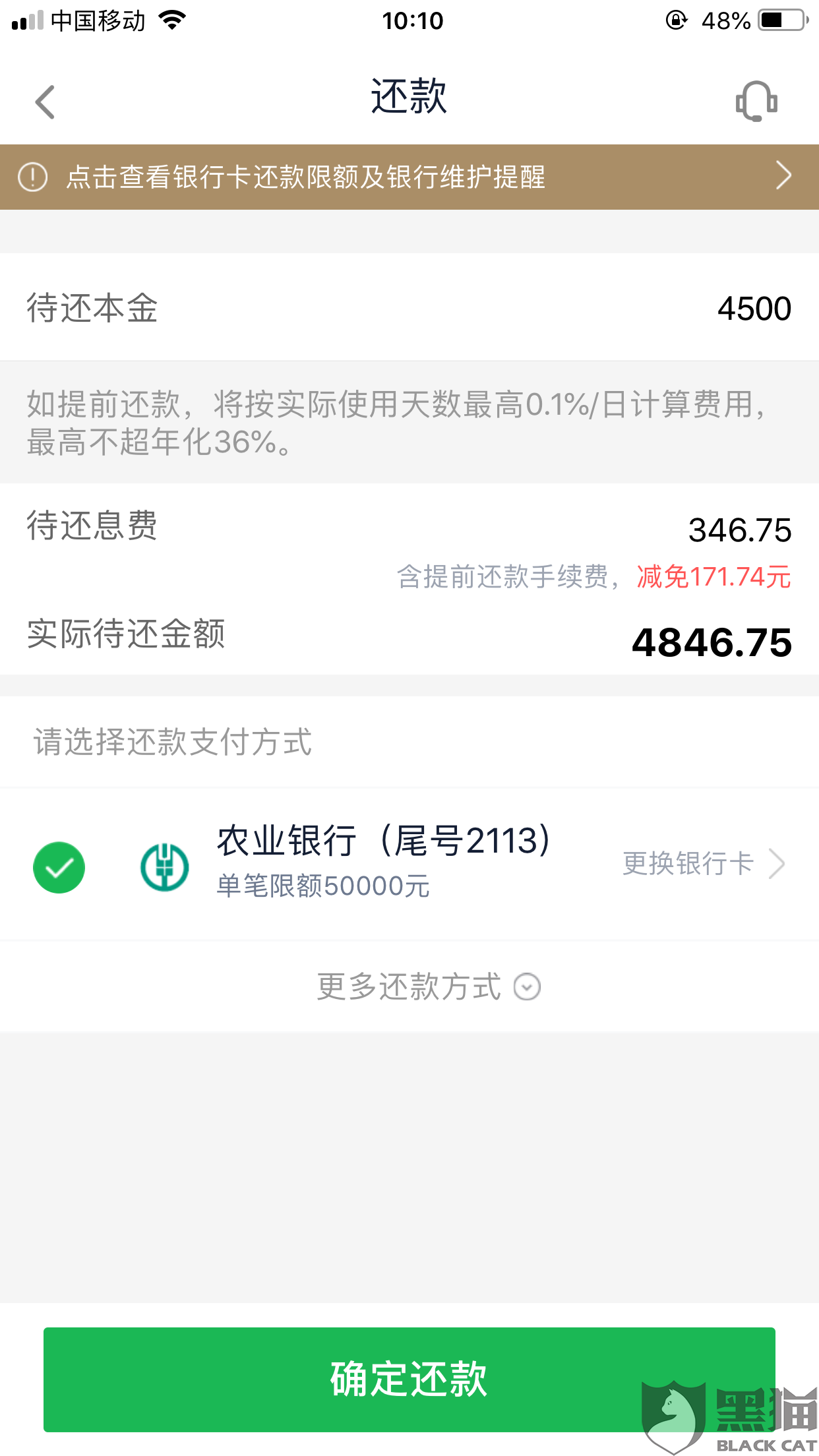 网贷不分期要多久还款完