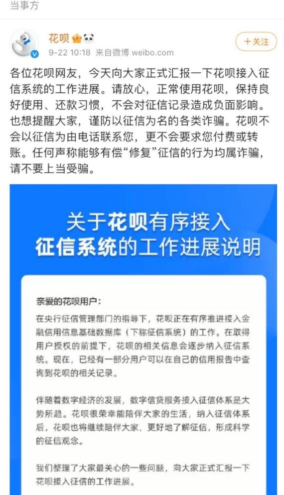 花呗逾期能否上征信网贷：解析逾期对信用影响及征信机构政策