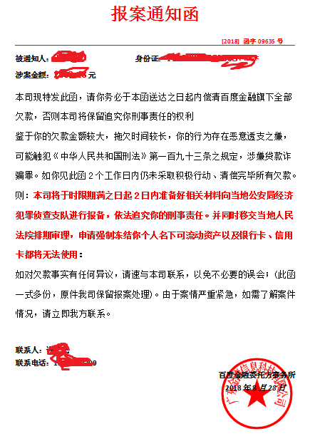 网贷逾期邮寄通知函合法嘛？如何处理？