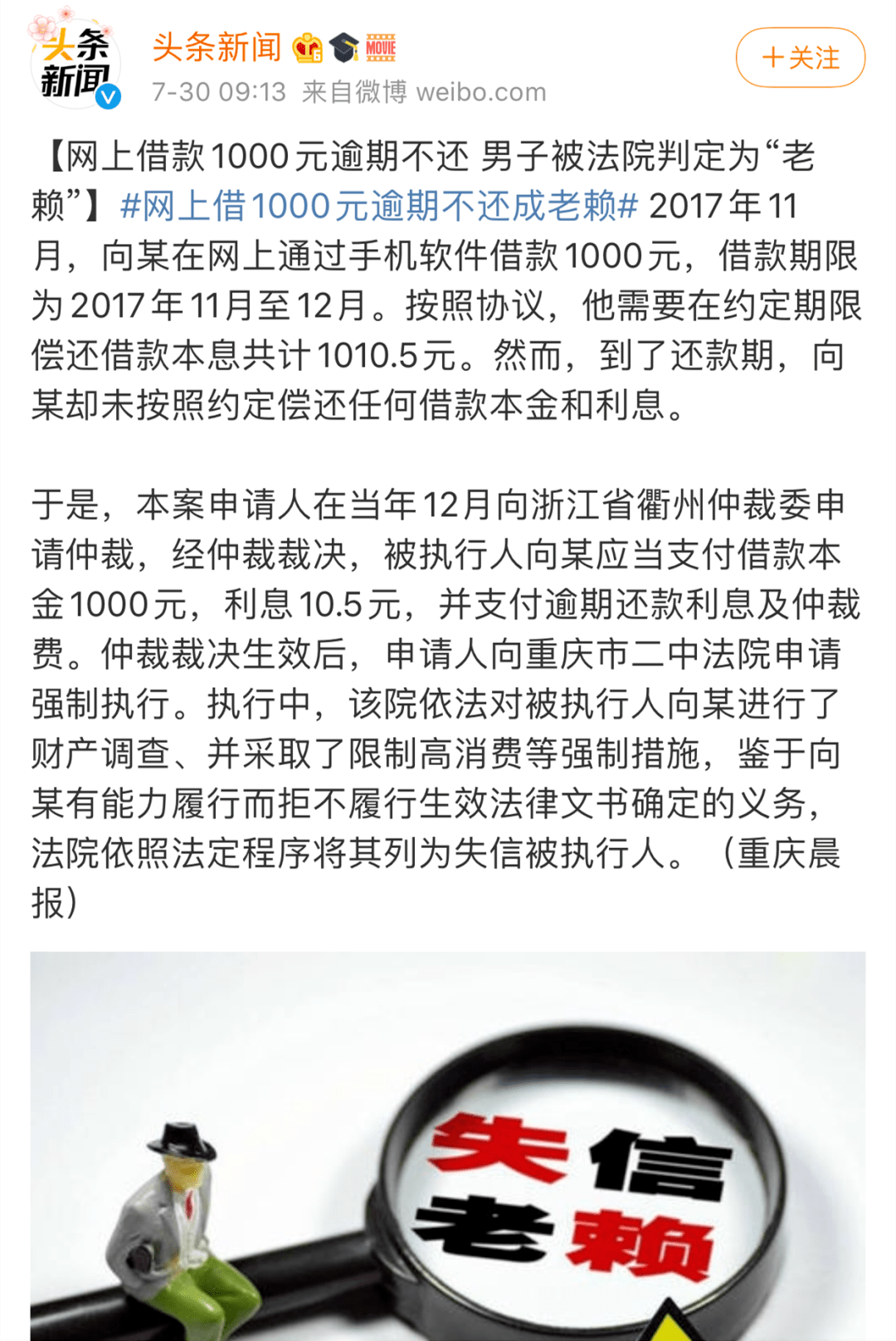 网贷逾期坐高铁有影响吗？逾期多久会被列入失信人，欠债多少会被限制