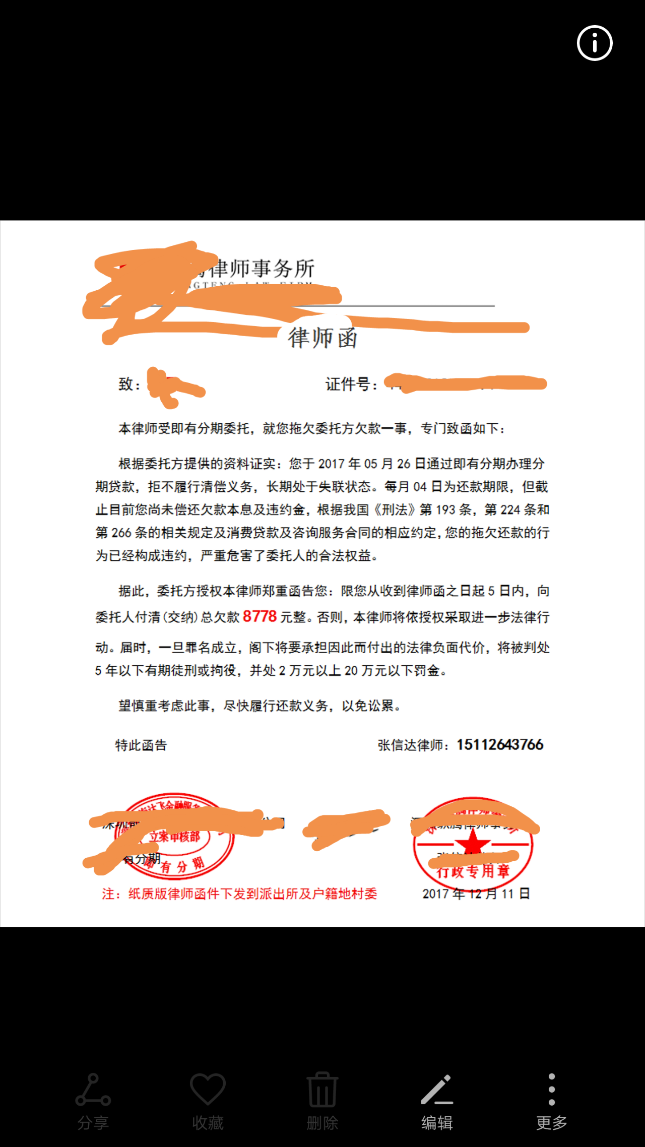 网贷逾期律师函是怎样的，真假及后果严重