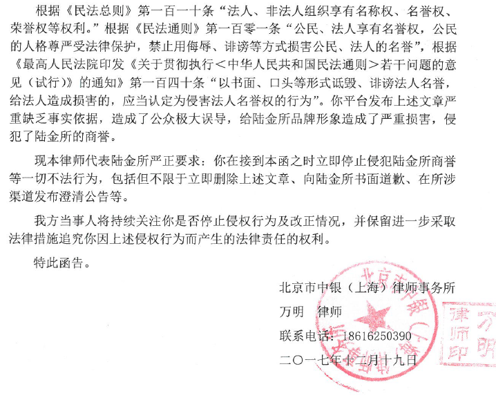 网贷逾期律师函是怎样的，真假及后果严重