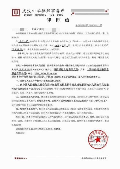 网贷逾期律师函是怎样的，真假及后果严重