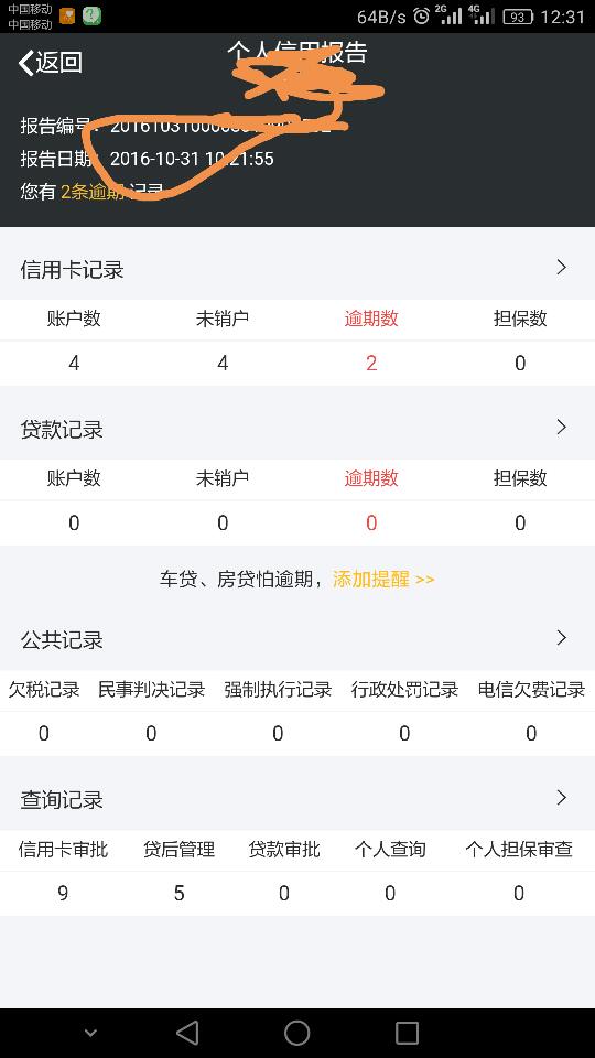 网贷逾期了上征信吗及其影响