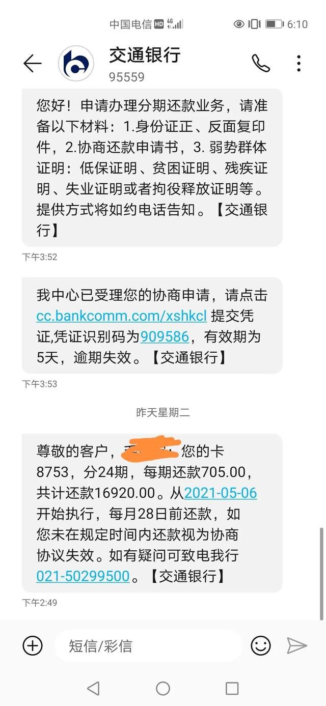 网商贷逾期法务通知怎么办？