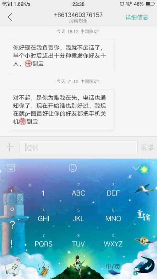 网贷逾期发短信说寄解约函真假及后果